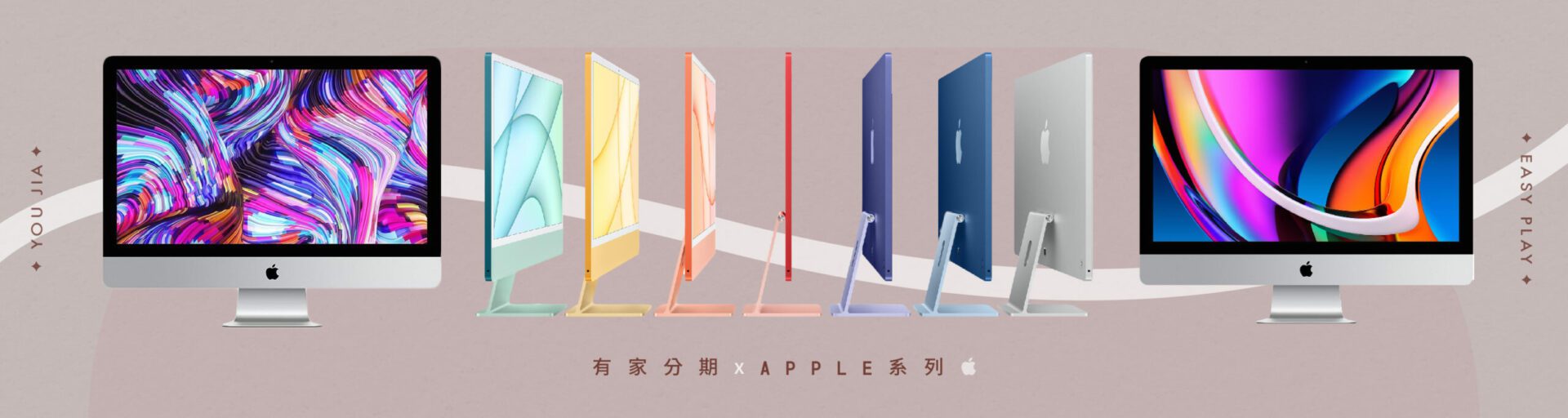 imac系列免卡分期