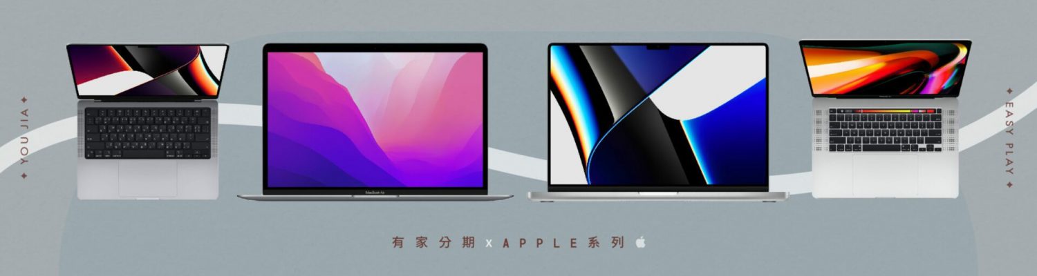 macbook系列免卡分期