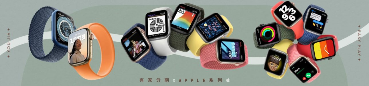 watch系列免卡分期