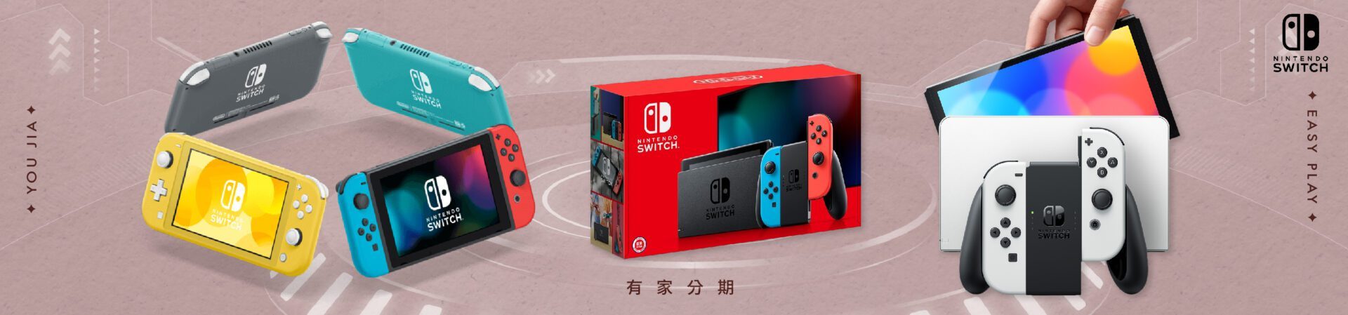 youjia-無卡分期-遊戲電玩-SONY-SWITCH